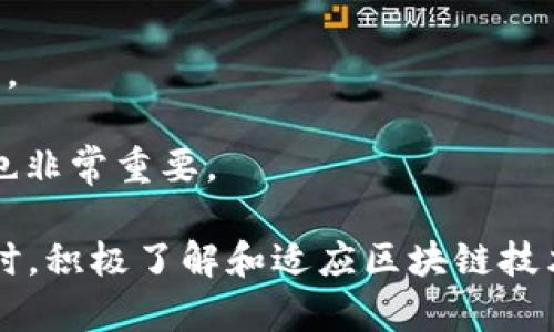 如何解决B特派钱包资产为零的问题和常见解决方案

区块链, 数字货币, B特派钱包, 钱包安全/guanjianci

B特派钱包作为一个新兴的数字资产管理工具，虽然便捷，但常常会出现资产为零的问题。这种情况可能对用户造成困扰，尤其是当用户需要使用或交易数字货币时。本文将详细介绍B特派钱包资产为零的原因、解决方案及相关问题，帮助大家有效管理和使用自己的数字资产。

一、B特派钱包资产为零的原因

在使用B特派钱包的过程中，用户可能会遇到资产为零的情况，这通常由多种原因引起：

1. **网络问题**：数字货币的交易和资产查询通常依赖于网络的稳定性。如果用户的网络连接不稳，可能导致钱包无法正确加载用户的资产信息，从而显示为零。

2. **钱包故障**：B特派钱包的软件可能出现故障或bug，特别是在进行系统更新或维护时，用户的资产信息可能会暂时无法正常显示。

3. **账户问题**：用户可能在注册或使用钱包时，无意间选择了错误的账户或密码，从而导致无法访问正确的资产。

4. **资金未确认**：在区块链网络中，交易需要经过确认。如果用户刚刚进行了资产转移，可能由于交易尚未确认而导致钱包显示资产为零。

5. **安全问题**：如果用户的账户被入侵或受到恶意攻击，可能导致资产被盗取，从而显示为零。安全隐患是任何数字货币用户都必须时刻重视的问题。

二、如何解决B特派钱包资产为零的问题

针对上述提到的原因，用户可以采取相应的措施来解决钱包资产为零的问题：

1. **检查网络连接**：确保网络连接稳定，尝试重启路由器或换用其他网络。可以尝试在不同的时间段使用钱包，以便验证是否为网络问题。

2. **更新钱包应用**：确保使用的是最新版本的B特派钱包。有时开发者会在新版本中修复旧版本中的bug。

3. **确认账户信息**：仔细检查登录信息，确保使用的账户和密码是正确的。如果用户多次尝试登录失败，建议进行密码重置。

4. **等待交易确认**：如果刚刚进行了一笔交易，建议用户耐心等待，通常交易确认需要一定的时间。用户可以在区块链浏览器中查询交易确认状态。

5. **增强安全防范**：使用强密码并开启双重验证。定期更改密码，并避免在不安全的环境下登录。用户可以考虑使用硬件钱包来提高安全性。

三、用户对B特派钱包的常见疑问

在使用B特派钱包的过程中，很多用户会产生疑惑，以下是一些常见问题及其解答：

h41. B特派钱包安全吗？/h4

对于很多用户来说，安全性是使用数字货币钱包时最关注的一点。B特派钱包在一些社区中被认为是相对安全的选择，但用户仍需保持警惕。钱包安全主要取决于以下几点：

1. **私钥保护**：用户需要妥善管理自己的私钥。若私钥泄露，资产随时可能被盗。

2. **平台声誉**：选择有良好声誉和广泛用户基础的钱包。用户可以查看网上的评论和评价从而了解钱包的可靠性。

3. **技术措施**：B特派钱包是否提供加密保护、双重验证等功能都是判断其安全性的关键。

4. **用户责任**：用户还需自身提高安全意识，避免通过不安全的网络或设备进行交易，定期更新密码等。

h42. B特派钱包与其他数字货币钱包的区别是什么？/h4

B特派钱包与其他数字货币钱包相比有其独特之处，主要表现在以下几个方面：

1. **用户界面**：B特派钱包的用户界面友好，操作简洁，适合新手用户。而一些其他钱包可能功能复杂，需要用户具备一定的使用经验。

2. **支持的币种**：不同钱包支持的币种不同，B特派钱包支持比特币、以太坊等主流币种，也许有些小众币种则不被支持。

3. **交易速度**：B特派钱包在交易确认速度上有良好的表现，能够适应高频交易的用户需求。

4. **费用结构**：不同钱包在交易费用上可能差异明显，B特派钱包的费用制度是否透明也是用户选择的重要因素。

h43. 如何寻找B特派钱包的客户支持？/h4

在使用B特派钱包过程中，遇到问题时寻求帮助是必要的。用户可以通过以下途径找到B特派钱包的客户支持：

1. **官网支持页面**：大多数数字货币钱包会在官网设有支持页面，用户可以在这里找到常见问题解答、联系方式等信息。

2. **社交媒体及论坛**：可以通过社交媒体平台（如Twitter、Facebook）或相关的数字货币论坛寻求帮助，很多情况下热心用户会主动提供帮助。

3. **联系客服邮箱**：如找不到其他解决方法，可以通过电子邮件联系客服团队，通常会在一定时间内得到回复。

h44. B特派钱包的未来发展趋势如何？/h4

随着区块链技术的快速发展以及数字货币的普及，B特派钱包的未来发展趋势值得关注。可以从以下几个方面进行分析：

1. **技术创新**：为了适应不断变化的市场和用户需求，B特派钱包需要不断更新技术，提供更好的用户体验和安全保障。

2. **合作与扩展**：B特派钱包可能会选择与其他平台或项目合作，扩展其服务范围，增加支持的币种和功能。

3. **教育用户**：随着数字货币的普及，B特派钱包可能会提供相关的教育资源，帮助用户更好地理解数字资产管理和安全。

4. **社区建设**：加大与用户的互动，建立良好的用户社区，促进用户间的交流与学习，这对B特派钱包的用户留存和增长也非常重要。

综上所述，B特派钱包资产为零的问题可通过多种方式解决。用户在使用过程中，应保持谨慎，关注钱包安全和账户管理。同时，积极了解和适应区块链技术的发展，才能更好地使用数字货币交易和管理资产。