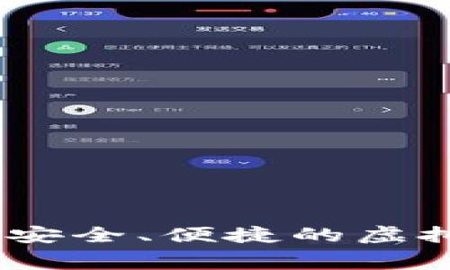 数字货币免费钱包：安全、便捷的虚拟资产存储解决方案