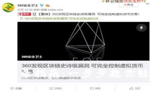 : 企业数字钱包登录指南：一步步教你轻松登录企业账户