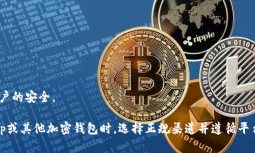   如何将Bitkeep中的资产提现到银行卡？ / 

 guanjianci Bitkeep, 提现, 银行卡, 加密货币 /guanjianci 

在数字货币交易的世界中，如何安全便捷地提现至银行卡是许多用户关注的问题。Bitkeep作为一个知名的加密货币钱包，提供了便捷的提现服务。但是具体操作流程与注意事项，可能会让一些新手感到困惑。本文将系统地讲解如何通过Bitkeep将资产提现到银行卡，并回答相关的四个重要问题。以下是我们要探讨的内容：

1. Bitkeep是什么？
Bitkeep是一个多链数字资产钱包，支持多种主流数字货币和Token的存储、管理与交易。用户通过Bitkeep可以方便地查看资产状况、进行交易，以及接收或发送加密货币。Bitkeep钱包的设计旨在于安全性和用户友好性，其支持的交易功能让用户能够更加灵活地管理财富。

2. Bitkeep如何提现到银行卡？
提现到银行卡的流程通常包括以下几个主要步骤：

h4步骤1：登陆Bitkeep钱包/h4
首先，用户需要在移动设备上打开Bitkeep应用并进行登录。如果你是新用户，请创建一个安全的账户并进行必要的验证。

h4步骤2：确保资产完整/h4
在进行提现前，请确保你的钱包中有足够的资产，并且已经进行了必要的交易。Bitkeep支持多种资产提现，但某些区域的法规可能限制特定资产的提现。

h4步骤3：选择提现方式/h4
在Bitkeep钱包中，找到“提现”或“转出”选项。这通常位于资产管理菜单下。选择你的目标资产（如USDT或BTC等），然后点击“提现”。

h4步骤4：输入银行卡信息/h4
在提现页面，用户需要输入银行卡信息，包括银行名称、账号、持卡人姓名等。一些地区可能需要额外的身份验证，比如手机号或邮箱验证。

h4步骤5：确认交易/h4
检查所填信息无误后，用户可以确认交易。提现会受到网络拥堵和审核周期的影响，具体到账时间可能因银行和地区而异。在确认后，用户将看到交易状态的更新。

h4步骤6：查看交易状态/h4
用户可以在Bitkeep钱包中查看到交易状态，通常会有“处理中”或“完成”的标记。在到账后，验证银行卡的资金变化是否符合提现金额。

3. 提现过程中可能遇到的问题
在提现过程中，用户可能会遇到以下几个常见问题：

h4问题1：提现失败/h4
提现失败通常与以下原因有关：
ul
    li银行卡信息不完整或不正确/li
    li提现金额超出日限额或未达起提金额/li
    li系统维护或网络状况不佳/li
/ul
此外，用户需确保'app'和'网络'正常工作，有时程序的故障也会影响提现操作。建议用户直接联系Bitkeep客服以获取详细的解决方案。

h4问题2：到账时间长/h4
到账时间的不确定性也可能增加用户的焦虑。一般情况下，从Bitkeep提现到银行卡的时间需要几个小时到几天不等，主要取决于：
ul
    li选择的提现渠道和方式/li
    li银行的处理速度/li
    li转账网络的繁忙程度/li
/ul
如果用户在超过预计时间后仍未收到资金，建议联系Bitkeep的客服团队进行查询。

h4问题3：提现金额和手续费/h4
提现金额常常存在规定的范围限制，特别是对于新用户和小额账号。手续费标准视不同资产和提现渠道而有所不同。一般来说，用户应在提现前仔细阅读相关费用信息，确保自己了解所有可能的开支。

h4问题4：如何保障账户安全/h4
在进行提现操作时，账户安全是至关重要的。用户可采取以下措施来增强安全性：
ul
    li使用强密码和两步验证/li
    li不要在公共网络或设备上进行交易/li
    li定期更新和检查账户活动/li
/ul
如果怀疑账号被盗，及时锁定账户并联系客服。

4. Bitkeep的安全性如何？
Bitkeep作为钱包平台，在安全性方面有诸多措施：
ul
    li多重加密技术保证用户数据安全/li
    li用户资产离线冷存储，降低被攻击风险/li
    li定期进行安全审计和风险评估/li
/ul
另外，Bitkeep还设有用户反馈和问题处理机制，确保能够及时处理安全隐患。建议用户保持警惕，定期查看官方更新和指南，以保障个人账户的安全。

最后，提现到银行卡是一个涉及多个环节的操作，用户在执行时需对每一步操作保持谨慎和认真，确保资金安全与到账顺利。在使用Bitkeep或其他加密钱包时，选择正规渠道并遵循平台的相关建议是十分重要的。