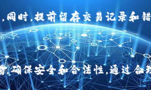 百度关于BitKeep一键买币的全面指南/百度
关键词BitKeep, 一键买币, 数字货币, 钱包安全/关键词

在当今快速发展的数字货币市场中，各种各样的钱包应用层出不穷。作为一个备受欢迎的钱包平台，BitKeep不仅提供安全的数字资产管理功能，还为用户推出了“一键买币”的便利服务。本文将深入探讨BitKeep一键买币的具体使用方法、优缺点，以及用户在使用过程中常见的疑问和问题。

### 什么是BitKeep一键买币？

BitKeep是一款多链数字资产钱包，用户可以安全、便捷地管理各种加密资产。它不仅允许用户存储不同种类的数字货币，还提供了诸如一键买币的功能。这一功能使得用户能够在不需繁琐操作的情况下，轻松购买他们想要的数字货币。

一键买币的设计初衷是为了降低新手用户的进入门槛，使得不太了解数字货币的新人也能轻松上手。此外，一键买币还集成了多种主流支付方式，使用户可以根据自己的需求选择最合适的支付方式，如信用卡、支付宝或银行转账等。

### 如何使用BitKeep一键买币？

#### 注册与设置

使用BitKeep一键买币服务的第一步是下载并安装BitKeep钱包。用户可以在官方网站或应用商店找到适配自己设备的版本。安装完成后，用户需要创建一个新的钱包账号或者导入已有的数字资产。

在创建钱包的过程中，用户将获得一组助记词，这是钱包的安全密钥，务必要妥善保管。完成注册后，用户可以设置支付方式，例如绑定信用卡或其他支付工具。

#### 一键买币步骤

1. **打开钱包**：登录BitKeep钱包应用，进入主界面。
2. **选择一键买币**：在主菜单中找到“一键买币”选项。根据提示点击进入购买界面。
3. **选择币种**：用户可以从不同可购买的数字货币中选择自己想要购买的币种。一些热门的币种通常包括比特币（BTC）、以太坊（ETH）和狗狗币（DOGE）等。
4. **输入金额**：选择币种后，用户需要输入希望购买的金额。
5. **确认交易**：在确认购买信息无误后，用户只需点击确认，系统将进行交易处理。

完成后，购买的币种将会显示在用户的账户余额中，用户可以随时查看，包括历史交易记录。

### BitKeep一键买币的优缺点

#### 优点

1. **操作简单**：一键买币功能极大地简化了买币的过程，尤其适合新手用户。
2. **用户友好**：界面设计清晰直观，按照提示操作即可完成购币，降低了学习成本。
3. **多种支付方式**：支持多样化的支付方式，为用户提供了更多选择的便利性。
4. **安全性高**：BitKeep采用多重加密技术，保障用户资产安全。

#### 缺点

1. **费用较高**：在某些情况下，通过一键买币购买数字货币的费用可能比较高，这主要取决于不同支付方法的手续费。
2. **资产受限**：用户在选择购买某些币种时，可能会受到供应限制，当市场波动时价格也变化较快。
3. **安全隐患**：尽管BitKeep的安全性较高，用户在进行在线交易时仍需保持一定的警惕，防范网络钓鱼等风险。
4. **支付周期不一**：某些支付方式的处理时间较长，可能导致用户无法迅速获得所购买的币种。

### 常见问题解答

#### 问题一：BitKeep一键买币是否安全？

BitKeep一键买币的安全性分析

安全性是用户在选择数字货币钱包时最关注的问题之一。BitKeep在全球数字货币钱包中拥有良好的口碑，它采用了业内领先的安全技术，包括冷存储、多重签名和二次验证，为用户资产提供了全方位的保护。

在使用一键买币功能时，用户的购买信息和支付信息都经过了加密传输，这意味着即使在公共网络环境中，用户的敏感信息也相对安全。此外，BitKeep还定期对其系统进行安全审计，以发现并修复潜在的安全漏洞。

然而，尽管BitKeep提供了较高的安全保障，用户仍需采取额外的安全措施。例如，不要随意分享自己的助记词，启用两步验证，并定期更新钱包软件，以确保其拥有最新的安全功能和补丁。

#### 问题二：如何选择购买的币种？

如何在BitKeep选择合适的币种

在使用BitKeep进行一键买币时，选择购买的币种是一个关键步骤。鉴于市场上存在数千种数字货币，了解每种货币的特性、市场表现和风险是非常重要的。

首先，用户应该关注主流币种，如比特币（BTC）和以太坊（ETH）。这些币种具有较高的流动性和市场认可度，长期投资相对安全。此外，用户可以关注市场的热点币种，如某些新兴 DeFi 项目或 NFT 相关的代币，这些币种有时可能带来可观的收益，但同时伴随着更高的风险。

其次，用户需要关注自己投资的目的。如果是长期持有，可以选择一些市值较大的币种；如果是短期投机，可能需要关注一些近期表现好的低市值币种。建议用户根据自己的风险承受能力进行选择，并定期审视与调整投资组合。

#### 问题三：如何提高在BitKeep一键买币的交易效率？

提升BitKeep一键买币交易效率的方法

对于频繁进行数字货币交易的用户来说，提高交易效率非常重要。以下是一些可以提升在BitKeep一键买币功能使用效率的方法。

第一，确保账户信息的完整性。在进行交易前，确保自己的账户信息，包括支付方式、个人信息等均已填写完整并经过验证，避免交易时遇到不必要的延误。

第二，事先了解市场行情。通过BitKeep的行情页或其它专业的数字货币交易平台，可以提前了解当前市场的优惠和价格波动，以便选择最佳购买时机。此外，掌握市场趋势能够帮助用户做出更准确的判断，有助于交易策略的实施。

第三，尽量选择成本较低的支付方式。不同支付方式的交易成本不同，用户可以比较多种支付方式的费用，以选择最的成本方案。同时，了解自己使用支付工具的周期性和效率，可以提高总体交易的时间管理。

#### 问题四：如果遇到交易失败该怎么办？

处理BitKeep一键买币交易失败的步骤

在使用BitKeep进行一键买币时，有时可能会遇到交易失败的情况。此时，用户应冷静处理，确保不产生不必要的损失。

首先，用户需要查看失败的原因。通常情况下，在交易失败后，BitKeep会展现错误提示，诸如支付失败、账户余额不足等。用户应根据提示信息进行相应的处理，比如补充账户余额或更换支付方式。

其次，查看网络状态。由于数字货币交易需要通过网络进行，一旦网络不稳定，可能会导致交易失败。在这种情况下，用户可以尝试切换至更稳定的网络环境，或稍等片刻后再次尝试。

如果仍然不能解决问题，建议用户联系BitKeep的客服团队。客服团队通常会提供详细的故障排除步骤，帮助用户找出问题并解决。同时，提前留存交易记录和错误信息也是处理投诉的一部分，无论是通过电子邮件还是社交媒体进行反馈。

### 结论

BitKeep一键买币的功能极大地方便了用户，尤其是那些对数字货币领域不太熟悉的新手。但是，在使用过程中，用户仍需保持警惕，确保安全和合法性。通过合理的选择币种、提高交易效率并妥善处理问题，用户能够更好地享受数字货币投资的乐趣。