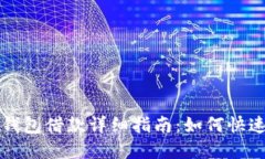 2023年数字钱包借款详细指南：如何快速借款180