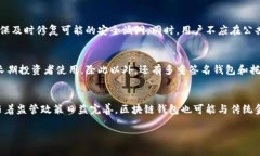 区块链钱包存在的意义：安全性、便利性与数字