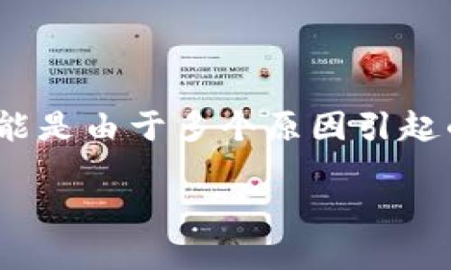 当你在使用B特派（BTP）过程中遇到无法创建文件夹的问题时，可能是由于多个原因引起的。下面的内容将详细探讨这一问题，并提供解决方案和预防措施。

 解决B特派无法创建文件夹的常见问题及解决方案