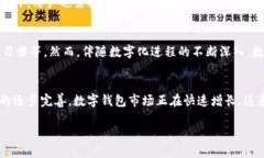 数字钱包的“Love”：情感与科技的交融数字钱包