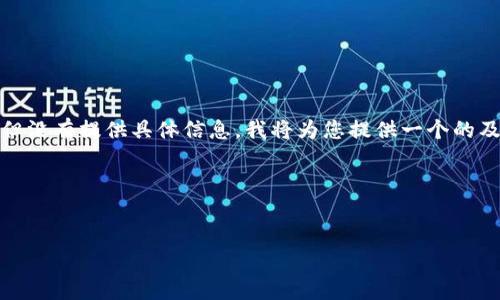 由于您提到的“官网bitp”可能与某个特定网站或平台相关，但没有提供具体信息，我将为您提供一个的及相关关键词，并生成一篇结构化的内容示例，以及相关问题。

### 及关键词


深入探讨BitP：加密货币的未来与投资机会