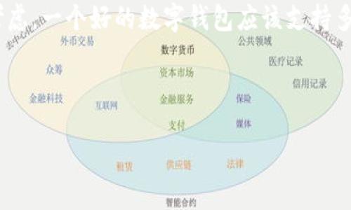 Title: 数字钱包的未来：如何利用“众星玩”平台你的数字支付体验

数字钱包, 众星玩, 在线支付, 安全性/guanjianci

数字钱包的兴起

随着科技的飞速发展，数字钱包作为一种新兴的支付方式，逐渐走进了我们的日常生活。数字钱包不仅能够让消费者通过手机或其他设备方便快捷地进行支付，还提供了安全性和便捷性的双重保障。其中，众星玩（Zhongxing Play）作为一个新兴的数字钱包平台，用其便捷的功能和多元化的服务逐渐赢得了市场的青睐。

数字钱包的概念虽然不算新，但随着社交电商、在线购物和个人理财的普及，越来越多的人开始接受这种无现金支付方式。用户只需通过手机或电脑就能完成交易，避免了携带现金的不便，同时也降低了现金交易带来的安全风险。在这方面，众星玩平台致力于为用户提供无缝的支付体验，成为了许多人日常交易的首选。

众星玩的特点与优势

在竞争激烈的市场中，众星玩独特的优势使其能够迅速吸引用户。一方面，众星玩提供了简单直观的用户界面，用户只需注册并绑定银行卡或信用卡，就能轻松进行各种支付。另一方面，该平台还整合了多种支付方式，用户可以根据自己的需求选择最合适的方式。

此外，众星玩还赋予了数字钱包社交的功能，用户不仅可以在平台上完成支付，还能通过社交功能与朋友进行互动，实现资源的共享。例如，用户可以向朋友发送小额红包，或者通过平台邀请朋友参与消费活动，从而享受更多的优惠和奖励。

数字钱包的安全性

安全性是用户在选择数字钱包平台时考虑的最重要因素之一。众星玩在这一方面做了大量的工作。平台采用了先进的加密技术，确保用户的交易信息和个人数据在传输过程中的安全。此外，众星玩还设有多重身份验证机制，防止未授权的访问和潜在的欺诈行为。

为了进一步提升安全性，众星玩还引入了人工智能技术，实时监控用户的交易行为，识别异常活动，并及时提醒用户采取必要的措施。这样的高效防护系统，使得用户在使用众星玩进行在线支付时更加安心，无需担心信息泄露或资金被盗的风险。

众星玩与丰富的在线服务

与传统的支付平台不同，众星玩不仅仅是一个简单的支付工具。它致力于通过丰富的在线服务提升用户的整体体验。用户可以在众星玩平台上进行购物、充值、转账和理财等多项活动。这样的综合服务吸引了更多的用户选择众星玩成为他们的数字支付终端。

此外，众星玩还与多个电商平台合作，推出了特定的优惠活动和折扣，用户在消费时能够以更低的价格购买到心仪的商品。同时，众星玩引入了积分系统，用户在使用过程中可以累积积分，兑换各种奖品和优惠。

相关问题讨论

问题1：数字钱包与传统支付方式的主要区别是什么？

随着数字技术的不断进步，数字钱包逐渐取代了传统的支付方式。其主要区别在于便捷性和安全性。传统支付方式通常需要用户手动携带现金或信用卡，而数字钱包用户只需通过手机等设备即可完成交易，这大大提高了支付的效率。此外，数字钱包还使用了多重加密和身份验证等技术手段，使得交易更加安全。相比之下，传统支付方式在数据保护方面相对薄弱，更容易受到盗窃和欺诈的风险。

此外，数字钱包具有更好的记录和管理功能，用户能够实时查看交易记录，进行个人财务管理。而传统支付方式记录和管理相对复杂，用户需要手动保留收据等文件。

问题2：数字钱包如何提高资金安全性？

数字钱包在安全性方面采取了多重措施，保障用户的资金安全。首先，众星玩采用高强度的数据加密技术，确保用户的个人信息在互联网传输过程中的安全。其次，平台设有严格的登录验证机制，包括手机短信验证码和生物识别技术，如指纹识别和面部识别，增加未授权访问的难度。

此外，众星玩还通过建立异常交易监控系统，实时监控用户的交易行为，识别并处理非常规活动。此外，用户也应提高警惕，不共享登录信息，定期修改密码，以提高账户的安全性。

问题3：未来数字钱包将如何发展？

数字钱包的未来前景广阔，将会朝着更加智能和多样化的方向发展。未来，随着人工智能和区块链技术的不断进步，数字钱包将能够提供更加个性化的服务。例如，基于用户的消费习惯和偏好，数字钱包可以自动推荐最适合用户的支付方式或购物选择。

与此同时，未来的数字钱包还将更加注重用户体验，推出更多便捷的功能，例如语音识别支付、免密码支付等，进一步提升用户的操作效率。此外，更多的跨境支付和多币种交易功能也将在未来得到实现，使得用户能够更方便地进行国际交易。

问题4：如何选择适合自己的数字钱包？

在选择数字钱包时，用户应考虑多个因素。首先，安全性是首要考虑的因素，用户应选择在市场上口碑良好并有一定技术实力的数字钱包平台。其次，支付方式的多样化与否也应该考虑，一个好的数字钱包应该支持多种支付方式，满足用户不同的需求。此外，使用的便利性和用户体验也是重要因素，用户应选择界面友好、操作简便的平台。

最后，用户还应关注数字钱包的额外服务。例如积分系统、优惠活动以及社会化共享功能，这些附加服务能够为用户带来更高的性价比。

总结来说，数字钱包的出现和发展将深刻改变我们的支付方式。随着技术的不断创新，众星玩等数字钱包平台将通过更安全、便捷的方式引领我们走向无现金社会的未来。