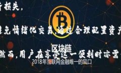 区块链交易所导入钱包的目的与重要性解析区块