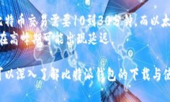 : 比特派钱包下载安卓版: 如何安全便捷地管理你