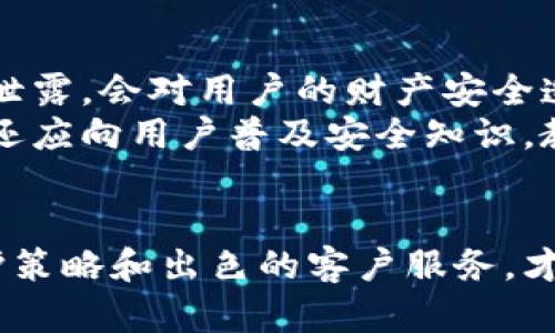    数字钱包提现维护：驱动未来金融交易的新趋势  / 

 guanjianci  数字钱包, 提现, 维护, 未来金融  /guanjianci 

 引言 
 随着科技的发展，数字钱包成为了现代金融交易中不可或缺的一部分。数字钱包不仅为用户提供了方便的支付方式，也为商家提供了灵活的资金管理解决方案。然而，与任何金融工具一样，数字钱包也面临着维护与提现等一系列挑战。本文将深入探讨数字钱包的提现维护，包括其重要性，常见问题，以及相关的解决方案。 

 数字钱包的重要性 
 数字钱包是一种电子支付工具，使用户能够通过手机或计算机进行资金存储、交易和管理。随着移动支付的增加和现金使用的减少，数字钱包的使用迅速增长。对于个人用户，其提供了方便、快速、安全的支付体验；对商家而言，数字钱包帮助其提高交易效率，减少交易成本。 
 相关研究表明，货币数字化的趋势将会持续，这不仅影响着消费者的消费行为，也将在很大程度上改变传统金融机构的运作方式。例如，越来越多的商家开始接受数字钱包支付，这使得用户在购物时能够享受到更多的便捷与优惠。 

 提现维护的意义 
 提现是数字钱包中最基本，也是最重要的功能之一。提现的功能使得用户可以将他们在数字钱包中的余额转移到他们的银行账户，满足日常的资金需求。然而，提现过程并不是一个简单的操作，也并非没有风险。提现维护的重点在于保证用户资金的安全，以及提高用户的使用体验。 
 维护提取功能涉及多个方面，包括系统的稳定性、服务器的安全性以及用户资金的及时到账。维护不当可能导致提现延迟、资金损失，甚至影响用户对数字钱包的信任。因此，数字钱包的运营方一定要建立有效的提现维护机制，确保资金流动的安全与高效。 

 常见提现问题及解决方案 

 问题一：提现延迟 
 有些用户在尝试提现时，可能会面临提现延迟的问题。这可能是由于数字钱包自身的系统故障、支付处理方的延迟，或者银行的处理时间造成的。用户在遇到这种情况时，通常会感到烦恼，这不仅影响用户的现金流，还可能影响他们对数字钱包的信任。 
 解决这一问题的有效方法是加强系统监控，确保及时发现并解决系统故障。此外，数字钱包运营方还应在用户界面中提供清晰的提现处理时间指引，让用户有所预期，减少不必要的焦虑。 

 问题二：提现手续费问题 
 许多数字钱包会在提现过程中收取一定的手续费，用户对此可能会有异议。他们常常希望提现能更加便宜或更直接，没有中间费用。为了满足用户对提现成本的感知，数字钱包需要在收费结构上做到透明。 
 数字钱包提供商可以考虑针对不同提现额度设定不同的手续费标准，或者在特定时间段内免收手续费。此外，清晰的费用信息展示也是至关重要的，用户在操作之前能够明确了解所需支付的费用，进而做出更合理的决策。 

 问题三：银行账户绑定问题 
 提现前，用户需将数字钱包与银行账户绑定。然而，绑定过程中的各类问题也可能导致提现失败，如银行账户信息输入错误，或账户状态异常等。因此，确保用户能顺利完成银行账户绑定是提现成功的关键。 
 提供友好的用户体验是解决此问题的根本。数字钱包可以在绑定过程中提供动态指引和错误提示，以便用户及时修正。同时，增加更多的绑定选项（如多种银行或支付平台）也可提升用户的方便性。 

 问题四：安全性和隐私保护 
 在数字化时代，用户最关心的往往是信息安全和隐私保护问题。提现过程中，用户的银行账户信息和交易数据需要通过安全的方式传输，如果数据泄露，会对用户的财产安全造成威胁。 
 加强安全性不仅仅是对用户资金的保护，更是企业信誉的体现。数字钱包提供商可以通过采用加密技术和多重身份验证来增强安全性。此外，企业还应向用户普及安全知识，教育他们关于可疑交易的警惕性，提高用户的自主防范能力。 

 结论 
 数字钱包的提现维护在现代金融交易中扮演着至关重要的角色。面对用户的需求和市场的发展，不可避免地会出现一些问题，只有通过有效的维护策略和出色的客户服务，才能提升用户体验，增强用户对数字钱包的信任。未来，数字钱包的提现过程将会更加高效、安全，并为用户创造更多的价值。