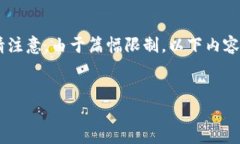 在这里，我帮您构思一个的内容框架，包括一个