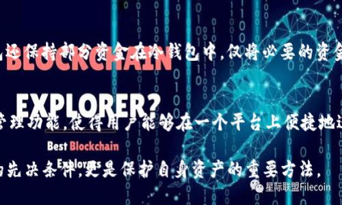 biao ti b特派钱包如何轻松转账DOT币？详尽操作指南与技巧 /biao ti  
 b特派钱包, DOT币, 数字货币, 转账教程 /guanjianci  

在数字货币迅速发展的今天，越来越多的人开始接触并投资于各类数字资产。其中，波卡（Polkadot）作为一款具有高度可扩展性的区块链项目，受到了广泛关注。DOT币是波卡网络的原生代币，用户可以通过交易平台或钱包进行转账。在各种数字钱包中，b特派钱包凭借其用户友好的界面和安全性成为了许多用户的首选。然而，许多新手用户对如何在b特派钱包中转账DOT币仍感到困惑。在本文中，我们将详细介绍如何在b特派钱包中转账DOT币，并提供一些实用的操作技巧。

一、什么是b特派钱包？
b特派钱包是一款专注于支持多种数字货币的电子钱包，用户可以在其中安全地存储、管理和交易各种数字资产。这个钱包不仅支持主流的比特币和以太坊，还支持众多其他代币，包括DOT币。b特派钱包提供了简洁的用户界面，让用户可以方便地进行转账和交易。在此钱包中，用户能够轻松管理自己的数字资产，并实时查看余额及交易记录。

二、如何在b特派钱包中转账DOT币
在b特派钱包中转账DOT币的步骤简单明了，以下是具体的操作步骤：

1. **登录b特派钱包**  
首先，用户需要下载并安装b特派钱包应用程序并创建账户。如果您已经有账户，则可以直接登录。登录后，您将看到一个清晰的主界面，展示您的数字资产余额。

2. **选择DOT币**  
在主界面中，找到DOT币的选项。一般来说，您的数字资产会以图标形式列出。如果DOT币不在首页展示，您可以通过搜索功能找到它。

3. **点击转账按钮**  
选择DOT币后，您将看到与之相关的选项，包括“转账”、“接收”、“交易”等。点击“转账”选项。

4. **输入接收地址**  
在转账页面中，您需要输入接收者的DOT币地址。确保您输入的地址准确无误，因为错误的地址可能导致资金损失。b特派钱包通常会提供粘贴地址的功能，您可以直接复制接收地址进行粘贴。

5. **输入转账金额**  
接下来，输入您想要发送的DOT币数量。在输入时，可以注意钱包显示的手续费信息。在确认金额后，点击“下一步”。

6. **确认交易**  
在确认页面，仔细检查所有输入的信息，包括接收地址和金额。如果没有任何问题，可以点击“确认”按钮。此时，系统可能会要求您进行身份验证，比如输入登录密码或使用生物识别密码。

7. **完成转账**  
交易确认后，您稍等片刻，转账将被处理，您可以在交易记录中查看转账详情。这时，接收方预计很快就能在其钱包中看到发送的DOT币。

三、转账DOT币时的注意事项
在进行DOT币转账时，用户需要注意以下几点：

1. **确保网络安全**  
在进行任何数字资产交易时，确保您的网络环境安全。避免在公共Wi-Fi环境下进行转账，防止信息被窃取。

2. **检查接收地址**  
转账前一定要仔细核对接收地址，确保完全正确。尤其是对于长字符串的地址，任何一个字符的错误（例如多输入了一个字符或者漏掉一个字符）都可能导致资金丢失。

3. **了解手续费**  
转账DOT币时，b特派钱包可能会收取一定的手续费，具体金额可能因网络拥塞而有所不同。在进行转账之前最好了解清楚手续费的相关信息，以防止因手续费不足而导致的转账失败。

4. **避免盲目操作**  
对于新手用户来说，可能会因为不熟悉操作而出现失误。在进行转账之前，建议先阅读相关的操作指导或者观看一些教程视频，这样可以有效降低错误操作的几率。

四、常见问题

1. 什么是DOT币，为什么要转账？
DOT币是波卡网络的原生代币，用于网络的治理、票据操作和奖励机制。转账DOT币的需求往往源自于它的多元用途，用户可以通过转账参与波卡生态的投票治理，或将DOT币转到交易所进行交易。转账还可以用于向其它钱包用户发送或接收资金，方便快速地进行资产流转。在使用DOT币的过程中，用户可以充分体验到波卡网络的去中心化特性。

2. 如果转账DOT币失败，应该怎么办？
转账失败的原因可能有很多，比如网络堵塞、手续费不足、接收地址错误等。如果转账失败，用户可以根据不同的情况采取不同的解决方法。首先，如果是手续费不足，用户可以根据提示补充手续费。如果接收地址错误，则需要确认错误信息，重新发送转账。如果无法解决，则建议联系b特派钱包的客服寻求帮助。

3. b特派钱包的安全措施有哪些？
b特派钱包致力于保障用户资金的安全，因此采取了多项安全措施。这些措施包括双重认证、安全加密、冷热钱包分离等。双重认证可以有效防止未授权的访问，而安全加密则保护用户的私钥不被泄露。此外，b特派钱包还保持部分资金在冷钱包中，仅将必要的资金放在热钱包中，减少遭受攻击的风险。

4. 我可以在b特派钱包中管理其他数字货币吗？
是的，b特派钱包支持多种数字货币的管理。除了DOT币，您还可以在钱包中存储和管理包括比特币、以太坊、莱特币等在内的多种主流数字资产。用户只需选择相应的数字资产即可进行转账、接收和交易。这种多币种管理功能，使得用户能够在一个平台上便捷地进行多种数字货币的操作，提高了用户的体验。

通过以上内容，我们详细解析了如何在b特派钱包中转账DOT币的操作步骤与注意事项，希望能对广大的数字货币用户有所帮助。如果您还有其他问题或疑虑，欢迎留言交流。了解数字货币转账不仅是进行有效投资的先决条件，更是保护自身资产的重要方法。