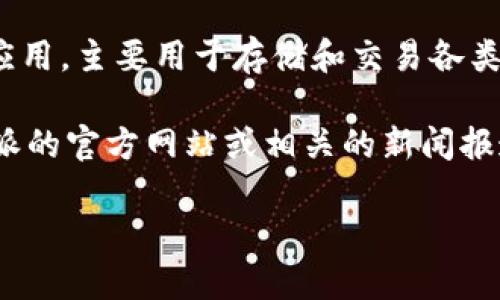 截至我最后的数据更新，关于比特派在中国是否有办事处的信息并不明确。比特派（BitPie）是一个数字资产钱包应用，主要用于存储和交易各类数字货币。由于中国政府对数字货币和加密资产的监管逐渐加强，因此许多加密货币企业在中国的活动受到限制。

如果比特派在中国设有办事处，通常这种信息会在其官方网站或者通过官方社交媒体渠道发布。你可以查看比特派的官方网站或相关的新闻报道来获取最新的公司动态和公告。

如果你需要最新的情况，建议直接访问比特派的官方网站或查看相关的金融新闻平台获取最新信息。