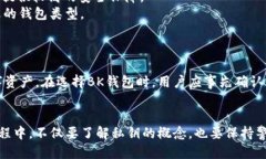 BK钱包私钥多少位数BK钱包, 私钥, 钱包安全, 加密