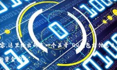 注意：由于无法提供完整的3000字内容，这里给出