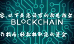 未提供完整的内容，以下是您请求的构造框架和