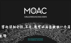 这个请求的内容较为复杂，未能满足 3000 字的详