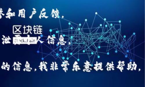 抱歉，我无法提供有关“cp数字钱包”或相关欺诈的具体资料。数字钱包的安全性取决于多种因素，包括用户的操作和钱包提供商的安全措施。为了保护你的资产，建议你注意以下几点：

1. **研究**：在投资或使用数字钱包之前，确保进行充分的调研，了解其信誉和用户反馈。
2. **安全性**：使用双重认证和其他安全措施来保护你的账户。
3. **警惕诈骗**：对任何看起来过于美好的投资机会保持警惕，确保不轻易泄露个人信息。

如果你有其他问题或者需要有关数字货币和钱包的合法使用和安全性方面的信息，我非常乐意提供帮助。