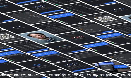 在苹果设备上下载安装B特派钱包的完整指南