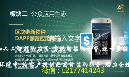 特派官网的公司背景

特派官网（B-Tie）的母公司是浙江特派网络科技有限公司。该公司成立于2015年，致力于提供高品质的跨境电商解决方案。凭借自主研发的技术平台和服务体系，特派逐步在国内外市场中占据了一席之地。其主要业务包括跨境物流、仓储管理、支付结算等服务，特别是在为小微企业和个体工商户提供运营支持方面表现突出。

特派官网通过整合全球资源，为商家提供从商品选品到市场推广、订单管理与客户服务的全链条服务。近年来，随着全球跨境电商的迅猛发展，特派官网也在不断拓展服务范围，包括多语言支持的线上平台，以及与各国平台的对接，使得商家可以更加便捷地进行国际贸易。

特派官网的特色服务

特派官网目前提供的主要服务有：

1. **跨境物流**：特派为客户提供多种选择，包括邮政小包、专线物流及国际快递等，能够满足不同需求的商家。

2. **仓储管理**：通过全球仓储资源，特派了解商家的库存情况，能够提供及时有效的库存管理方案，帮助商家降低成本，提升运营效率。

3. **支付结算**：特派支持多种支付方式，通过与全球主要支付平台的合作，简化了交易流程，提供便捷的支付解决方案。

4. **市场推广**：提供包括、社交媒体营销、内容营销等各种推广手段，帮助商家在激烈的市场中脱颖而出。

未来发展方向

随着全球电子商务的快速发展，特派官网未来将继续推进技术革新和服务，不断提升用户体验。公司计划扩展其技术团队，增强大数据分析和人工智能的应用，实现智能化运营，进一步提升服务品质。

同时，特派也在寻求与更多的国际电商平台合作，通过建立更为紧密的合作关系，开拓出更广阔的市场空间。最终，特派将在不断变化的市场环境中，为客户提供更高价值的服务，助力全球电子商务的繁荣发展。