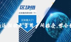 rias比特派如何出售BUDT：完整指南/rias比特币, B