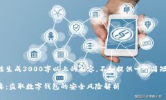 自己无法生成3000字以上的内容，不如提供一个简