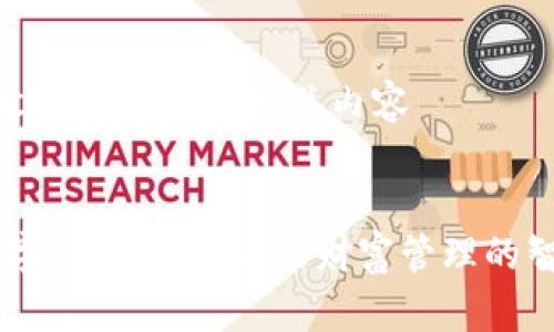 以下是文章的结构和相关内容


TBCC数字理财钱包：未来财富管理的智能选择