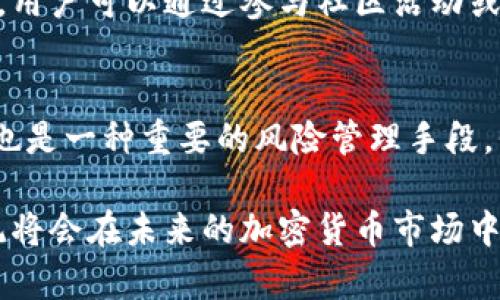   深入解析比特派系统及其在区块链技术中的应用 / 

 guanjianci 比特派,区块链,加密货币,去中心化 /guanjianci 

什么是比特派系统？
比特派系统，是基于区块链技术的一种新型去中心化平台，这个平台主要用于加密货币的交易与管理。随着区块链技术的发展，许多新兴系统相继出现，其中比特派系统凭借其独特的设计和功能，逐渐受到越来越多用户的关注和青睐。
比特派系统的核心价值在于去中心化，意味着用户可以直接在平台上进行交易，无需通过传统的金融机构或中介。这种方式不仅减少了交易的时间成本，还大大降低了资金被滥用的风险。此外，比特派系统的数据存储在区块链上，所有的交易记录都是公开透明的，使得用户能够放心地进行每一次交易。

比特派系统的主要特点
比特派系统具备几个显著的特点：
1. **去中心化**: 交易无需依赖于中心化的机构，所有交易均在区块链上进行，保障了用户的隐私和资产安全。
2. **安全性**: 利用密码学技术，确保每一笔交易的有效性和安全性。用户的私钥只有自己掌握，减少了被盗风险。
3. **快速交易**: 通过智能合约技术，实现交易的自动化，极大提升了交易的效率；大部分交易可以在几分钟以内完成。
4. **透明性**: 所有的交易记录都公开透明，用户可以随时查阅。系统的规则也是公开的，市场操作的透明度提高，增强了用户的信任感。

比特派系统的应用场景
比特派系统不仅在加密货币交易中发挥着作用，还有着更广泛的应用场景，如：
1. **数字资产管理**: 用户可以在比特派系统中管理自己的各类数字资产，包括比特币、以太坊等其他加密货币。
2. **去中心化金融（DeFi）**: 用户可以借助比特派进行去中心化金融服务，比如借贷、交易等，从而在没有中介的情况下提升资产的流动性。
3. **智能合约**: 比特派系统支持智能合约的实施，这种技术在现实生活中可以应用到房产、股票等多种交易中，保障交易的安全性和效率。
4. **供应链管理**: 区块链技术在供应链管理中的应用能更好地追踪商品来源，实现从源头到消费者的全过程透明。

比特派系统的优势与挑战
虽然比特派系统具有许多优势，但也面临着一系列的挑战：
优势方面：
- **高效成本**: 省去了传统金融机构的中介费用，降低了交易成本。
- **无国界交易**: 一台电脑或手机即可完成全球的交易，不受地域限制。
- **用户控制**: 用户对自己的资产有更大的控制权，避免了中介可能导致的资产受到限制的情况。
挑战方面：
- **技术门槛**: 对一些不熟悉区块链和加密货币的用户来说，使用比特派系统可能存在一定的学习成本。
- **法律风险**: 各国政府对加密货币的监管政策不同，用户在使用过程中可能面临法律风险。
- **市场波动**: 加密货币市场波动性极大，用户需要具备相应的风险意识和管理能力。

比特派的未来发展趋势
比特派系统的未来发展趋势可以从以下几个方面进行展望：
1. **技术创新**: 随着区块链技术的不断演进，比特派可能会逐步引入更多新技术，如更高效的共识机制和更先进的加密算法。
2. **合规化**: 随着各国对加密货币监管的加强，比特派系统可能会逐步向合规化发展，吸引更多的传统用户加入。
3. **用户体验提升**: 比特派系统 将致力于提升用户体验，简化操作步骤，使得即使是技术新手也能够轻松上手。
4. **生态系统建设**: 积极构建包含开发者、用户、投资者等多方参与的生态系统，实现相互促进的发展。

问题解答

问题1：比特派系统如何保障用户的资金安全？
在比特派系统中，安全性是重中之重。首先，比特派系统采用了强大的加密技术，确保用户的交易信息不被黑客窃取。其次，用户的私钥由个人自己管理，避免了中心化交易平台中可能出现的被盗风险。此外，比特派还会定期进行安全审计和漏洞测试，确保系统的安全性和稳定性。

对于用户，任然需要提高自身的安全意识，如选择复杂的密码、定期更换密码、使用硬件钱包等手段来加强自身的资产安全。

问题2：比特派系统适合哪些类型的用户？
比特派系统适合多种类型的用户，包括个人投资者、加密货币交易者以及机构投资者等。对于个人投资者，比特派提供了简便的交易和资金管理工具，使得他们能够轻松参与加密货币市场；而对交易者来说，比特派系统提供了丰富的交易对和灵活的交易策略，适合高频交易等专业用户。此外，机构投资者可以在比特派系统中找到合适的资产管理工具，提高资金运作效率。

问题3：比特派系统的手续费如何？
比特派系统的手续费通常比传统金融市场低，这使得用户在进行交易时能够节省成本。同时，比特派可能会根据不同的交易对和市场活动，进行手续费的调整及优惠活动。用户可以通过参与社区活动或持有比特币会员资格来享受更低的手续费，进一步提升其交易的性价比。

问题4：如何在比特派系统中进行有效的风险管理？
在比特派系统中进行交易，用户需意识到加密货币市场的高度波动性。因此，有效的风险管理策略至关重要。用户可以通过设定止损和止盈点来控制损失。此外，分散投资也是一种重要的风险管理手段。例如，可以将资金分配到不同的加密资产中，降低某一特定资产波动带来的风险。另外，持续学习市场动态、技术分析和宏观经济情况，可以帮助用户更好地做出投资决策。

通过上述分析，比特派系统的多种优势与应用已经证明其在当前区块链环境中的重要性。尽管面临一定的挑战，但可预见的是，随着技术的发展与市场的成熟，比特派系统将会在未来的加密货币市场中扮演更加重要的角色。