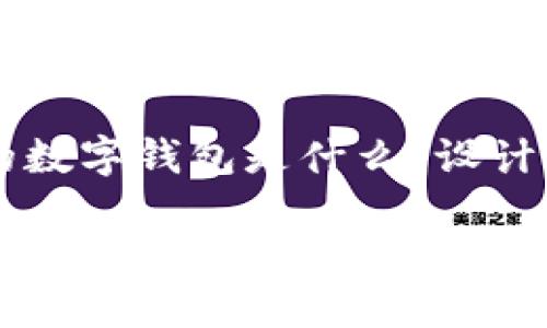 下面是为“区块链上的数字钱包是什么”设计的友好和相关关键词：

区块链上的数字钱包详解：安全性、种类与使用方法