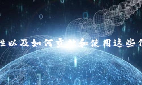 在这篇文章中，我们将深入探讨BitP钱包的开源代码，关注其架构、功能特性、安全性以及如何贡献和使用这些代码。同时，我们也将回答几个常见问题，以帮助开发者和用户更好地理解BitP钱包。

深入了解BitP钱包的开源代码及其应用