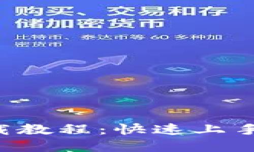 详解B特派钱包下载教程：快速上手你的数字资产管理