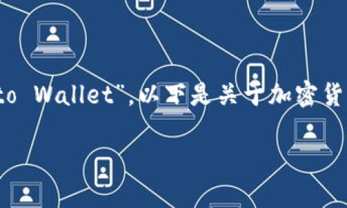 加密货币钱包的英文缩写通常是“CW”或“Crypto Wallet”。以下是关于加密货币钱包的一些详细介绍和解答相关问题的内容。

### 加密货币钱包：定义、类型与选择指南