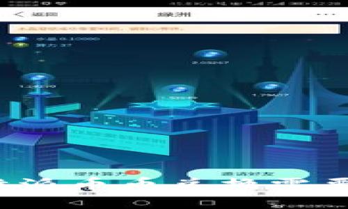 为什么B特派币币兑换需要KYC认证？