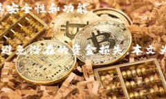 如何将B特派钱包资金转到合约地址的详细指南