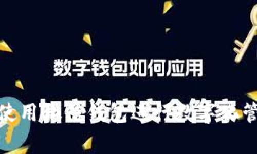 如何有效使用微信钱包进行数字化管理和支付
