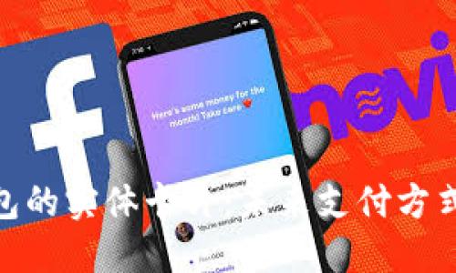 数字钱包的实体卡片：未来支付方式的革命