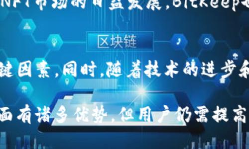    BitKeep：去中心化钱包的未来与优势  / 

 guanjianci  BitKeep, 去中心化钱包, 数字资产, 区块链技术  /guanjianci 

在数字资产管理和区块链技术快速发展的今天，越来越多的用户开始关注去中心化钱包的安全性和便利性。BitKeep作为一款新兴的多链去中心化钱包，凭借其用户友好的界面和多重安全措施正在吸引越来越多的用户。那么，BitKeep是否真的是一种去中心化的钱包？在此，我们将深入探讨BitKeep的功能、特点、潜在的机遇与挑战，同时解答用户可能面对的一些相关问题。

BitKeep的基本介绍
BitKeep成立于2018年，是一款多链去中心化数字资产钱包。用户可以在一个平台上管理不同链上的资产，包括但不限于以太坊（Ethereum）、比特币（Bitcoin）、币安智能链（Binance Smart Chain）等各种主流公链的数字资产。与传统中心化钱包不同，去中心化钱包的一个主要特点是用户完全控制自己的私钥，这样就可以避免因为中心化机构的漏洞而导致资产损失的风险。

BitKeep的去中心化特点
BitKeep的去中心化特性主要体现在以下几个方面：
ul
  listrong私钥管理：/strong用户的私钥和助记词完全保存在本地设备，BitKeep不保存用户的任何私钥或助记词。/li
  listrong匿名性：/strong用户在使用BitKeep时不需要提供个人身份信息，保证了用户的匿名性。/li
  listrong多链支持：/strong支持多条链上的资产管理，可以在一个钱包中便利地管理不同数字资产。/li
/ul

BitKeep的安全性分析
安全性是钱包用户最为关心的问题之一。BitKeep通过以下几个方面保障用户资产的安全：
ul
  listrong冷存储技术：/strong大部分数字资产可以选择冷存储模式，防止黑客攻击。/li
  listrong多重认证机制：/strong在敏感操作时需要多重身份认证，比如提现或发送资产。/li
  listrong安全审计：/strong定期进行安全审计，确保软件及其合约不含漏洞。/li
/ul

BitKeep的用户体验
除了安全性外，用户体验也是BitKeep致力于提升的重要方面。为了满足用户需求，BitKeep提供了如下功能：
ul
  listrong一键转账功能：/strong用户可以通过简单的操作快速转账，无需繁杂的步骤。/li
  listrong资产查询功能：/strong一目了然地查看所有资产的余额和状态，方便用户进行管理。/li
  listrong内置去中心化交易所（DEX）：/strong用户可以在钱包内部进行代币交换，无需转移到其他平台。/li
/ul

相关问题讨论

去中心化钱包与中心化钱包的区别是什么？
去中心化钱包和中心化钱包有显著的区别。在去中心化钱包中，用户自行管理私钥，完全控制自己的资产；而在中心化钱包中，用户的私钥由平台公司管理，面临的风险包括中心化平台的破产或被黑客攻击。
优势方面，去中心化钱包的优越性在于安全性更高，因为用户不需要信任第三方机构。而中心化钱包则提供了更多的便利性，例如平台提供的客户服务、便捷的交易功能等。
然而，去中心化钱包也有其缺陷，比如找回私钥或助记词需要用户有很强的自我管理能力，一旦丢失，用户将面临资产丧失的风险。

如何安全使用BitKeep钱包？
要安全使用BitKeep钱包，用户应注意以下几点：
ul
  listrong备份助记词：/strong助记词是取回钱包的唯一途径，用户应妥善保管，一旦丢失，将无法找回资产。/li
  listrong定期更新软件：/strong保持钱包软件的最新版本，可以确保获取到最新的安全补丁和功能。/li
  listrong开启双重认证：/strong在设置中开启多重认证，提高账户的安全性。/li
/ul

BitKeep是否支持NFT交易？
是的，BitKeep支持NFT的存储和管理。用户可以在钱包中查看自己所有的NFT资产。此外，BitKeep还支持与多个NFT市场的整合，用户可以便捷地进行NFT的展示和交易。随着NFT市场的日益发展，BitKeep也在不断其支持的NFT标准，满足用户的需求。

未来BitKeep的发展前景如何？
随着去中心化金融（DeFi）和区块链应用的普及，BitKeep作为去中心化钱包，预计将继续保持良好的发展势头。其多链支持、用户友好界面及安全性将成为吸引更多用户的关键因素。同时，随着技术的进步和用户需求的变化，BitKeep也可能会推出更多创新的功能和服务，以增强其市场竞争力。 

总之，BitKeep绝对称得上是一款优秀的去中心化钱包，其多层面的安全保护、多链资产管理能力及优质的用户体验形成了其独特的市场位置。虽然去中心化钱包在安全性方面有诸多优势，但用户仍需提高警惕，合理管理自己的数字资产。随着去中心化技术的不断演进和普及，BitKeep的未来无疑充满了无限可能。