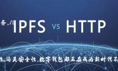   数字钱包安卓版下载：便捷的电子支付解决方案