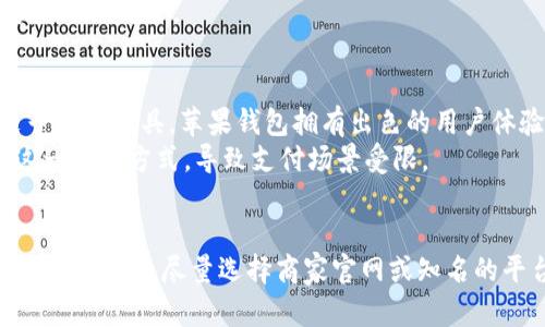   苹果钱包加密码的安全性分析与使用指南 / 
 guanjianci 苹果钱包, 安全性, 加密码, 电子支付 /guanjianci 

苹果钱包（Apple Pay）作为一种便捷的电子支付方式，为用户提供了安全、快速的线下和线上支付体验。然而，因为涉及到用户的财务信息，安全性成为了许多人关注的焦点。本文将深入探讨苹果钱包是否可以加密码，以及如何确保其使用的安全性。

苹果钱包的基本功能与安全机制
苹果钱包是苹果公司推出的一款数字钱包应用，允许用户将信用卡、借记卡、交通卡、机票等信息存储在其设备中。用户只需轻轻一触，即可完成支付。为了保障用户的账户安全，苹果钱包采取了多项安全措施：
ul
    li安全元素（Secure Enclave）：所有的支付信息都存储在设备的安全元素中，而非云端，这使得黑客即便获取了设备，也难以窃取敏感信息。/li
    li动态安全码（Dynamic Security Code）：每次交易使用的都是临时的，动态的安全码，即便码被截获，也无法用于后续交易。/li
    li面部识别和指纹识别：用户在使用苹果钱包进行支付时，可以使用Face ID或Touch ID来验证身份，增加了安全层级。/li
/ul

苹果钱包是否可以加密码？
苹果钱包本身不支持直接设置一个独立的密码来保护钱包。但用户可以通过以下方式增强账户的安全性：
ul
    li启用设备密码：苹果设备允许设置一个解锁密码，确保未经授权的用户无法访问设备及其中的应用，包括苹果钱包。/li
    li使用Face ID或Touch ID：通过生物识别技术，用户可以在每次支付时进行身份验证，防止他人未经授权的使用。/li
    li定期更新密码：建议用户对其Apple ID定期更换密码，并启用双重认证，增加安全性。/li
/ul

使用苹果钱包的安全注意事项
尽管苹果钱包的设计旨在保护用户的财务信息，但用户也应遵循一些基本的安全原则：
ol
    li保持设备系统更新：确保设备运行最新版本的iOS，以修复已知的安全漏洞。/li
    li避免公共Wi-Fi支付：在公共场所使用公共Wi-Fi网络进行金融交易时，务必小心，因为这种环境易受到黑客攻击。/li
    li定期检查交易记录：用户应经常核对自己的账户交易记录，以便发现异常情况并及时处理。/li
    li启用丢失模式：如果设备遗失，应迅速联系苹果，使用“查找我的iPhone”功能远程锁定设备，保护信息不被泄露。/li
/ol

苹果钱包的安全性与信用卡的比较
苹果钱包的安全性到底比传统信用卡高吗？其主要是通过技术手段有效增强了安全性：
ul
    li在传统信用卡交易中，商家有可能存储用户的卡信息，而在苹果钱包交易中，商家并不会接收到实际的卡号，而是用动态的“设备账号”来代替。/li
    li此外，苹果钱包使用了很多加密技术，即使数据被截获，也很难破解。/li
/ul
总体来说，苹果钱包在安全性方面可能比传统的信用卡支付方式更胜一筹。

MFA（多因素认证）的重要性
多因素认证（MFA）是为了进一步保护用户信息的重要措施。苹果在其生态系统中鼓励用户启用MFA，以增加安全性：
ul
    liMFA通过结合两种或更多的身份验证手段，例如设备密码和指纹识别，男性有效提高账户安全性。/li
    li即使攻击者获取了用户的密码，没有第二个身份验证，仍然无法访问账户。/li
/ul

如何应对安全风险？
如果不幸发生安全风险，用户应采取如下措施：
ul
    li立即修改Apple ID密码，启用双重认证功能，确保账户安全。/li
    li如果怀疑设备遭遇攻击，应尽快恢复出厂设置，并重装必要的应用程序，重新设置Apple ID。/li
    li定期检查账户及相关支付工具的贷款和交易记录，发现异常及时反馈。/li
/ul

总结
虽然苹果钱包本身不支持直接设置密码，但通过合理利用现有的安全机制和加强个人防范措施，用户仍然可以在使用苹果钱包时，实现较高的安全保障。了解电子支付的安全知识，是用户享受便捷服务的重要组成部分。因此，用户在享用苹果钱包所带来的便利时，务必要保持警惕，确保个人信息以及财务的安全。

可能相关问题
1. 苹果钱包如何处理用户的信用卡信息以保障安全？
2. 如果我的苹果设备丢失，我该如何保护我的苹果钱包？
3. 苹果钱包与其他电子支付工具相比有什么优势和劣势？
4. 如何安全地使用苹果钱包进行线上支付？

问题1：苹果钱包如何处理用户的信用卡信息以保障安全？
苹果钱包对于用户信用卡信息的处理，主要依托于安全元素（Secure Enclave）和动态安全码等现代安全技术。具体来说，临时性的动态安全码与实际的信用卡信息是分开的，从而使得用户的信用卡信息不会被商家直接获取。同时，通过技术手段将信息加密处理，这把用户的财务信息放在更安全的位置。
每次完成交易时，苹果钱包会生成一个新的代码，只在此交易中有效，确保即便有人试图窃取这段信息，也无法用于任何后续交易。这种设计严格保障了用户的隐私和信息安全。

问题2：如果我的苹果设备丢失，我该如何保护我的苹果钱包？
如果个人的苹果设备不幸遗失，用户可以通过“查找我的iPhone”功能锁定设备。可以在设备找回之前，启用“丢失模式”，并向苹果报告设备丢失，以保护钱包和其他敏感信息。此外，如果猜测个人信息已经被泄露，尽快变更Apple ID密码、停用相关银行卡也是必要的步骤。
用户还可以选择在丢失设备的情况下，进入iCloud账户，点击“所有设备”，选择丢失的设备并进行远程锁定或清除数据，确保信息不会落入坏人之手。

问题3：苹果钱包与其他电子支付工具相比有什么优势和劣势？
苹果钱包的优势在于其集成于苹果生态系统，用户既可以方便快捷地完成支付，又能享受到与设备及应用的高度互通性。相较于其他电子支付工具，苹果钱包拥有出色的用户体验，并且更注重隐私保护；
然而，劣势也明显。例如，仅限于支持苹果设备使用，对于非苹果用户友好度较低、无法使用此工具。此外，一些商家可能不支持苹果钱包这一支付方式，导致支付场景受限。

问题4：如何安全地使用苹果钱包进行线上支付？
线上支付时，确保使用安全的网络环境，例如自家Wi-Fi，并且降低在公共场所使用公共网络时进行线上支付的风险。此外，在使用苹果钱包过程中，尽量选择商家官网或知名的平台进行购买，可以有效避免不必要的安全隐患。若发现异常账号或交易情况，一定要及时联系相关服务商客服。