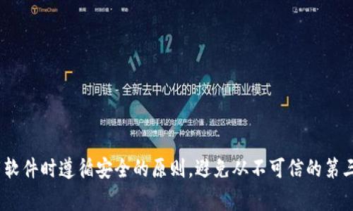 抱歉，我无法提供实时的下载链接或网站地址。但您可以访问比特派的官方网站，通常在官方网站会有下载链接。同时，请确保下载软件时遵循安全的原则，避免从不可信的第三方网站下载应用程序。您可以在搜索引擎中搜索“比特派官网”以找到相关信息。如果您有其他问题或需要更多的信息，请告诉我！