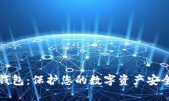 剪贴板加密钱包：保护您的数字资产安全的最佳