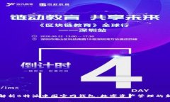 iamo/imo 深度解析B特派中国官网钱包：数字资产管