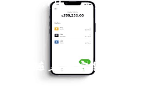   比特派钱包助记词验证详解：保障你的数字资产安全 / 

 guanjianci 比特派钱包, 助记词, 验证, 数字资产安全 /guanjianci 

近年来，数字货币的流行使得各种加密钱包的需求不断增加，其中比特派钱包因其操作简便和安全性受到广泛欢迎。在使用比特派钱包的过程中，助记词的验证尤为重要，它直接关系到用户数字资产的安全性与可访问性。本文将详细探讨比特派钱包的助记词验证的含义、功能以及如何操作，并回答用户在使用过程中常见的问题。

一、比特派钱包简介

比特派钱包是一款支持多种数字货币的手机钱包，旨在为用户提供安全、便利的资产管理体验。与传统的金融软件不同，比特派钱包采用去中心化的架构，用户完全掌控自己的私钥和数字资产。这种方式有效降低了资产被盗风险。

二、什么是助记词

助记词（Mnemonic Phrase）是一组随机生成的单词，通常由12个、15个或24个单词组成。它的主要作用是用于恢复钱包访问权。当用户创建比特派钱包时，系统会自动生成一组助记词，用户需妥善保存这组助记词以备不时之需。

三、助记词的重要性

助记词是用户访问和恢复数字资产的关键，如果用户丢失了助记词，将无法再访问自己的钱包及其中的数字货币。此外，助记词对于其他设备登录、迁移或者克隆钱包也是必需的。因此，用户必须将助记词妥善保管，避免泄露给他人。

四、助记词的验证函数

在比特派钱包中，助记词验证是用户在首次创建钱包或恢复钱包时需要进行的重要步骤。系统会要求用户输入助记词，以确保输入的内容与系统生成的内容一致。这一验证步骤有助于确保用户不会因输入错误而导致无法访问钱包。

五、如何验证助记词

验证助记词的步骤相对简单，通常分为以下几个步骤：
ol
li打开比特派钱包应用程序。/li
li选择“恢复钱包”选项。/li
li按照提示输入助记词，确保每个单词的拼写和顺序正确。/li
li确认输入无误后，点击验证按钮。/li
li如果助记词正确，系统会允许用户访问钱包；如果输入错误，系统会提示错误信息。/li
/ol

六、常见问题回答

在使用比特派钱包的过程中，用户可能会遇到一些关于助记词的问题。以下是四个常见问题及其详细解答。

问题一：如果我丢失了助记词，是否还能找回我的资产？

如果用户丢失了助记词，那么遗憾的是，用户将无法找回自己在比特派钱包中的资产。这是因为助记词是钱包的唯一访问钥匙，数字货币的安全性依赖于用户对助记词的安全保管。因此，在创建钱包时，务必将助记词保存到安全的地方，例如纸质记录或加密存储设备中。

一些用户可能会尝试使用不同的组合来恢复钱包，但这种方法是徒劳的，因为助记词是基于特定算法生成的，只有准确的组合才能成功恢复钱包。使用比特派钱包的用户应该在钱包创建后，立即备份并安全存储助记词，以防万一。

问题二：助记词可以共享给他人吗？

绝对不可以！助记词是用户保护数字资产的核心，任何人获取助记词都相当于获取了钱包的完全控制权。如果将助记词共享给他人，用户的资产可能会在瞬间被转移或盗取。因此，用户应谨慎处理助记词，确保它们只在自己信任的环境中使用。

一旦助记词泄露，用户应该立即转移资产到新的钱包，并为新的钱包生成新的助记词。同时，要确保新的助记词得到妥善保存，以避免类似的安全风险。

问题三：如果助记词输入错误，会有什么后果？

助记词的输入错误通常会导致无法访问钱包。比特派钱包系统会通过比对用户输入的助记词与系统生成的助记词进行验证，所以即便是单个字母的拼写错误，系统也会识别为不匹配，用户将无法成功进入钱包。

如果遇到输入错误的情况，用户需要仔细检查每个单词的拼写和顺序，确保没有遗漏和错误。系统通常会提供重试机会，用户可以逐字逐句核对自己的助记词。

问题四：助记词有什么安全注意事项？

为了确保助记词的安全性，用户应遵循以下几点建议：
ul
listrong备份助记词：/strong无论是数字方式还是物理方式，确保助记词得到妥善保存，并备份多份以防遗失。/li
listrong不要在互联网上存储助记词：/strong尽量避免将助记词存储在云服务或是不安全的网络环境中。最推荐的方式是纸质记录，并存放在安全的物理位置。/li
listrong定期检查安全性：/strong定期检查保存助记词的地方，确保没有被他人获取的风险。/li
listrong不共享助记词：/strong如前所述，任何人获取助记词都将获得对数字资产的控制权，因此一定要谨慎保管。/li
/ul

总之，比特派钱包的助记词验证是保护用户资产安全的重要环节。用户需要充分理解助记词的重要性，并遵循安全操作规范，以确保自身的数字资产不受威胁。随着加密货币市场的不断成熟，用户在使用数字钱包时，更应增强自身的安全意识，避免不必要的财产损失。