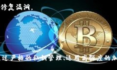 /区块链钱包开发：确保安全性的关键因素与最佳