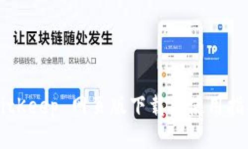BitKeep 网页版下载与使用指南