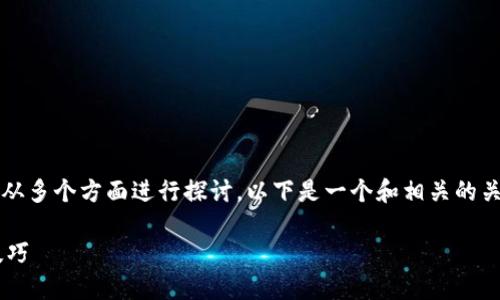 关于“b特派”是否能够查到的问题，可以考虑从多个方面进行探讨。以下是一个和相关的关键词，以及后续详细介绍和相关问题的提纲。

如何查询b特派信息？全面解读查询方式与技巧