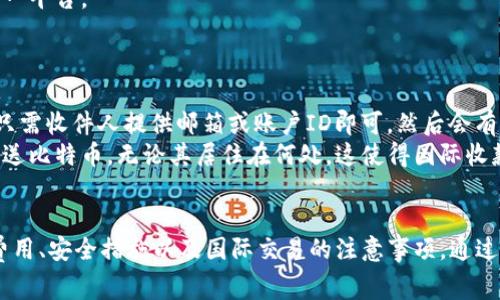   数字钱包能否收款？使用指南与常见问题解答 / 
 guanjianci 数字钱包, 收款, 移动支付, 加密货币 /guanjianci 

在现代支付体系中，数字钱包已经成为不可或缺的一部分。很多人可能会问，数字钱包可以收款吗？答案是肯定的，但是它的具体功能和实现方式因钱包类型而异。在本文中，我们将详细探讨数字钱包的收款功能，以及相关的一些问题和解答。

什么是数字钱包？
数字钱包，又称为电子钱包，是一种能够通过互联网进行货币交易的工具。它的基本功能是储存用户的支付信息，同时允许用户进行支付、收款等操作。数字钱包可以存储多种形式的货币，包括法定货币和加密货币。

数字钱包一般分为两种类型：集中式和去中心化。集中式数字钱包通常由第三方公司管理，如PayPal、支付宝和微信支付等；而去中心化数字钱包则多用于加密货币，如比特币、以太坊等，用户可以完全控制自己的资金。

数字钱包的收款功能
大部分数字钱包都提供收款功能。用户可以通过共享自己的钱包地址、二维码，或是发送特定的请求链接来接收资金。收款的方式多种多样，具体取决于用户所使用的数字钱包类型。

例如，在支付宝和微信支付等集中式钱包中，用户可以生成自己的收款二维码，其他人通过扫描该二维码即可向其支付。而在比特币等去中心化钱包中，用户需要将其比特币地址分享给付款人，付款人即可通过区块链技术向其钱包发送比特币。

数字钱包收款的优势
1. 便捷性：数字钱包的收款过程快速而简便。无需携带现金，只需手机或电脑即可完成交易。
2. 安全性：数字钱包使用加密技术保障用户信息和资金安全，较传统现金交易更为安全。
3. 实时到账：相较于传统银行转账，数字钱包的收款通常可以实时到账，提升了资金周转效率。
4. 跨境交易：数字钱包可以支持多种货币，方便用户进行跨境收款，无需支付高额的汇款费用。

可能的相关问题
问题一：如何使用数字钱包进行收款？
使用数字钱包进行收款的方式因平台而异，以下是两种常见数字钱包的收款方式：
对于支付宝和微信支付用户，简单的步骤如下：
ol
li在你的手机上打开支付宝或微信支付应用。/li
li进入“收款”或“二维码”页面，生成你的个人收款二维码。/li
li将此二维码分享给付款人，或请他们扫码支付。也可以直接输入他们的付款金额。/li
li一旦付款完成，你会在应用中收到通知，资金会立即到账。/li
/ol
对于比特币等加密货币钱包的用户，收款流程则有所不同：
ol
li首先，打开你的加密钱包应用，进入“接收”部分。/li
li复制你的加密货币地址或生成二维码。/li
li将你的地址或二维码分享给付款人，让他们通过自己的钱包向你转账。/li
/ol
请注意，在使用加密货币进行交易时，确保了解波动性风险，因为加密货币的交易价格可能会快速变动。

问题二：数字钱包如何确保交易安全？
数字钱包的安全性尤为重要。以下是几种确保交易安全的主要措施：
1. 采用加密技术：大多数数字钱包使用高级加密标准（AES）来保护用户的支付信息，防止数据窃取和恶意攻击。
2. 账户双重验证：很多数字钱包提供双重身份验证功能，即用户在登录和交易时需要通过手机短信或电子邮件进行身份验证。
3. 保险机制：一些平台提供保险保障，若用户账户资金因平台问题而损失，可以进行一定的赔偿。
4. 实时监控：数字钱包服务提供商通常具备监控系统，能够实时监测异常交易，降低欺诈风险。
通过这些措施，用户的资金和信息安全性得到了显著提升。然而，用户个人也应提升安全意识，比如定期更换密码，避免在公共Wi-Fi下进行敏感交易等。

问题三：数字钱包的相关费用有哪些？
虽然使用数字钱包的便利性很高，但在收款和转账过程中，有些成本是不可忽视的。一般来说，相关费用包括：
1. 转账手续费：许多数字钱包在进行收款和转账时会收取一定比例的手续费，尤其是跨境交易时。此外，加密货币交易也会受到网络拥堵影响，可能导致较高的交易费用。
2. 兑换费用：若涉及货币转换，一些钱包可能会额外收取兑换费用或服务费。
3. 提现费用：在将账户资金提取至银行卡时，部分平台也会收取一定的手续费。
4. 月服务费：个别数字钱包提供特定的高级服务，可能会收取月费或年费。尽管大多数常规用户不需要支付这些费用，仍需关注相关条款。
为了减少费用，用户可以选择使用免手续费的数字钱包，或者在找到账号之间的相互转账时使用同一平台。

问题四：数字钱包是否支持国际收款？
许多数字钱包支持国际收款，但具体取决于所使用的平台及其服务范围。
如果你使用的是集中式数字钱包如PayPal或Skrill，他们通常允许用户收取来自其他国家的款项，只需收件人提供邮箱或账户ID即可。然后会有一定的手续费产生，因转账货币和国家不同，费率也各异。
然后，去中心化数字钱包如比特币则完全去除了地理限制，任何拥有比特币地址的人都可以向你发送比特币，无论其居住在何处。这使得国际收款在一定程度上更为方便，但也面临价格波动令收款金额不稳定的问题。
然而，用户需注意在进行国际交易时的法律法规及税务问题，确保遵循相关规定。

总结而言，数字钱包不仅可以收款，还提供了诸多便利和安全保障。但是用户在使用时应了解相关费用、安全措施以及国际交易的注意事项。通过合理利用这些工具，用户能够极大地提高财务管理的效率。