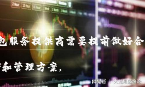 区块链钱包是一个用于存储和管理加密货币的数字钱包，它允许用户接收、发送和存储加密资产，如比特币、以太坊等。区块链钱包通过区块链技术确保用户的资产安全，提供私人密钥和公钥来保障交易的有效性与安全性。

### 区块链钱包的工作原理

区块链钱包的核心在于其生成和管理的密钥对。每个钱包都有一个公钥和一个私钥。公钥类似于银行账户号码，其他人可以通过这个公钥将加密货币发送到你的钱包；而私钥则像你的银行卡密码，只有你能使用它来证明自己的身份并进行交易。私钥的安全存储至关重要，一旦泄露，别人的任何人都可以访问你的加密资产。

### 区块链钱包的类型

区块链钱包可按照不同的标准进行分类，主要包括以下几种类型：

1. **热钱包**：热钱包是指一直连接到互联网的钱包，方便用户进行快速交易，如在线钱包和移动钱包。虽然使用方便，但热钱包的安全性相对较低，容易受到黑客攻击。

2. **冷钱包**：冷钱包是指离线存储的加密货币钱包，通常以硬件钱包或纸钱包的形式存在。冷钱包比热钱包更安全，适合长期存储大额资金。

3. **桌面钱包**：桌面钱包是用户在PC上安装的软件。它提供相对较高的安全性，但必须确保计算机不感染恶意软件。

4. **手机钱包**：手机钱包是安装在手机上的应用程序，便于随时随地进行交易，用户要注意防范手机丢失或被盗。

5. **网络钱包**：这种钱包通过网页访问，其优点是便于访问和管理。但用户要选择信任度高的平台，以确保资金安全。

### 使用区块链钱包的优势

使用区块链钱包的优势主要体现在以下几个方面：

1. **安全性**：正确使用钱包和做好密钥的管理，可以确保用户资产的安全。

2. **去中心化**：区块链钱包不需要通过中介机构进行交易，用户可以完全控制自己的资产。

3. **低费用**：相较于传统金融系统，区块链交易通常伴随着较低的手续费。

4. **快速交易**：区块链网络一般能在短时间内完成交易，提高了资产流动性。

### 区块链钱包的局限性

尽管区块链钱包有诸多优势，但也存在一定的局限性，主要包括以下几点：

1. **技术门槛**：对于不熟悉区块链技术的用户来说，设置和使用钱包可能会有一定难度。

2. **丢失风险**：一旦用户丢失了私钥或者钱包文件，就可能无法找回存储在钱包中的资产。

3. **网络安全**：热钱包容易受到黑客攻击，用户需要提高自身的网络安全意识。

4. **合规性问题**：一些地区对加密货币的法律规范尚不完善，用户在使用钱包进行交易时需谨慎。

## 相关问题

### 1. 如何选择合适的区块链钱包？

选择合适的区块链钱包是确保资金安全和交易方便的关键。用户需要根据自己的需求和使用习惯来进行选择，以下是一些建议：

首先，用户要了解自己的需求，比如是频繁交易还是长期存放。对于频繁交易的用户，可以选择热钱包，便于快速操作。而对于长期持有资产的用户，冷钱包无疑是更安全的选择。

其次，安全性是选择钱包时的重要考虑因素。用户应选择那些拥有良好口碑和强大安全机制的钱包。查看钱包提供商的背景、用户评价和安全事件的记录，可以帮助用户做出明智的决策。

此外，用户还需要考虑钱包的用户体验。界面友好、操作简单的钱包更适合技术水平较低的用户。而对于技术爱好者，更具功能性的钱包可能会更有吸引力。

最后，用户应考虑钱包的兼容性。不同的区块链会使用不同的钱包进行支持，确保选定的钱包能支持所需的加密货币是非常重要的。

### 2. 区块链钱包的安全注意事项有哪些？

保障区块链钱包安全的注意事项至关重要。用户在使用钱包时，应牢记以下几点：

首先，严密保管私钥和助记词。这是区块链钱包的核心，任何人若获得这些信息就可能轻易获取用户的资产。用户可将私钥保存在离线环境中，或将助记词写在纸上，不留存于网络中。

其次，定期更新密码和安全设置。很多攻击都是通过破解弱密码实现的，因此用户要确保设置复杂且不容易破解的密码，同时定期进行更新。

同时，用户应对所使用的电脑和手机进行安全检查，安装防病毒软件，并保持系统和应用的最新版本，以确保防范恶意软件的入侵。

还需定期备份钱包数据，这样一旦出现意外，用户仍有机会找回资产。备份的文件应保存在安全的位置，防止被他人访问。

最后，不要点击不明链接或下载不安全的软件。很多网络钓鱼攻击的目的就是窃取用户的帐户信息，保持警觉是保护资产不受损失的有效方式。

### 3. 区块链钱包和传统银行账户有何不同？

区块链钱包与传统银行账户在多个方面存在显著差异，以下是一些关键点：

首先，去中心化是区块链钱包的一大特征。相较于传统银行账户，区块链钱包不依赖于任何中心化的金融机构，用户拥有资产的绝对控制权。而传统银行账户受中央银行监管，用户的资金安全和交易行为受到更严格的限制。

其次，区块链钱包的交易者身份是匿名的。用户在进行交易时无需提供个人身份信息，而传统银行通常要求用户提供详细的个人资料和财务状况，以符合反洗钱和合规性要求。

另外，交易费用和速度也是两个重要的比较点。区块链交易的手续费相对较低，而传统银行在进行国内外转账时可能会收取较高的费用。同时，区块链网络上的交易处理可以在几分钟内完成，而传统银行的跨境转账可能需要几天时间。

最后，区块链钱包可以支持多种加密资产，而传统银行账户通常只支持法定货币。例如，用户可以通过区块链钱包存储比特币、以太坊等，而在银行账户中只能存储美元、欧元等法定货币。

### 4. 区块链钱包的未来发展趋势是什么？

区块链钱包的未来发展趋势将深刻影响整个金融生态系统。随着区块链技术的不断成熟，钱包也在不断演变，以下是一些导向性趋势：

首先，越来越多的用户将接受区块链技术，导致区块链钱包的使用频率显著提升。更多的商家和平台开始接受加密货币作为支付手段，用户对便捷、安全的数字钱包需求不断增长。

其次，区块链钱包将更加注重安全性和用户保护。各大钱包供应商会加强安全技术的研发，通过多重签名、冷存储等方式进一步提高资金安全性。同时，用户教育也将成为重要领域，帮助如何安全使用钱包。

此外，随着DeFi（去中心化金融）和NFT（非同质化代币）等新兴领域的崛起，区块链钱包将逐渐集成更多功能，支持更多资产类型，提升用户体验。

最后，合规性的问题将在未来得到更多关注。政府和监管机构可能会出台更多关于加密货币和钱包使用的法律法规，促进行业的健康发展。各大钱包服务提供商需要提前做好合规准备，以满足未来的市场需求。

通过深入分析区块链钱包的定义、类型、优势、局限性以及未来趋势，用户不仅能更好地理解这一金融工具，也能为自己的加密资产选择合适的存储和管理方案。