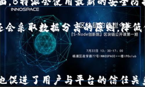 
提升信任度与安全性：了解B特派官方验证通道的重要性

关键词
官方验证、B特派、用户安全、信任机制/guanjianci

什么是B特派官方验证通道？
B特派官方验证通道是一个专门为确保用户数据和交易安全而设立的一条沟通及验证渠道。该通道旨在通过多层次的安全措施，为用户提供真实有效的信息，增强用户对B特派平台的信任感。一般来说，官方验证通道包括身份认证、交易确认、信息安全等多个方面。

在数字化生活中，用户面临着越来越多的信息安全威胁，包括个人信息泄露和诈骗。而B特派官方验证通道的出现，正是为了帮助用户抵御这些威胁。通过这一路径，用户能够验证信息的真实性，确保与B特派的互动是安全的，避免因信息不实而导致的经济损失。

为什么需要B特派官方验证通道？
随着网络经济的发展，用户与网络平台之间的交易频率不断增加，而信息的真实性和安全性问题也日益突出。B特派官方验证通道正是在这种背景下应运而生的。

首先，网络诈骗案件频发，很多用户容易受到虚假的信息诱导而上当受骗。通过官方验证通道，用户可以直接与平台进行对接，确认信息的来源及真实性，降低被骗的风险。

其次，用户在进行交易时对安全性有着极高的要求，特别是涉及到金钱往来的交易。如果没有一个可靠的验证机制，用户可能会对平台的信任度降低，进而影响平台的业务发展。官方验证通道则为用户提供了一个安全保障，使得交易过程透明化、可信赖。

B特派官方验证通道的工作原理
B特派官方验证通道通过多种技术手段来保障信息的真实性与安全性。首先，平台会要求用户提供有效的身份信息，这通常会通过实名认证来完成。例如，用户需要上传身份证明及与其他用户的社交联系，以便平台能够验证其身份的真实性。

然后，在交易过程中，系统会通过加密技术确保用户数据在传输过程中的安全性，防止信息被窃取。此外，系统还会定期进行安全性检查，及时排查潜在的安全漏洞，保障用户的信息安全。

最后，用户如有疑问或需举报可疑信息，官方验证通道也为用户提供了简洁的反馈渠道，用户可以向平台提交报告，平台会及时对用户的反馈进行处理。这一系列措施使得B特派的官方验证通道成为用户与平台之间的安全桥梁。

如何使用B特派官方验证通道？
使用B特派官方验证通道并不复杂，首先，用户需要在B特派的官方网站或应用中找到相关的验证入口。通常，与安全相关的选项会在登录页面或账户设置中进行标识。

一旦进入验证流程，用户需要按照系统提示，逐步完成身份认证。这可能包括通过上传身份证件或其他证明材料，并进行面部识别等操作，以确保用户身份的合法性。

完成认证后，用户在进行交易时，系统会自动提示和提供安全性提示。在每次交易时，用户都可通过该通道核实对方身份，有效减少诈骗风险。这种使用过程简单便捷，极大地方便了用户的操作。

与B特派官方验证通道相关的问题

1. 如何识别B特派官方验证渠道的真实性？
在使用B特派官方验证通道时，用户应当加强信息甄别能力，以确保其渠道的安全性。以下是一些识别真实性的建议：

首先，检查官网的安全标识。正牌的B特派网站会使用HTTPS加密协议，确保用户信息安全。用户可以通过浏览器地址栏查看网站的安全锁图标，以判断网站的合法性。

其次，注意官方渠道的联系方式。通常情况下，B特派会在其官方网站上公布官方邮箱、客服电话等信息，用户可以通过这些号码与官方进行联系，确认渠道的真实性。

最后，关注平台公告与通知。B特派可能会在其官网、社交媒体平台等发布关于验证通道的最新动态，用户应定期进行关注，以获得最新的官方信息。

2. 官方验证通道会如何保护用户个人信息？
B特派官方验证通道倾向于通过多层次的安全措施来保护用户的个人信息。首当其冲的是身份加密，所有用户资料在传输过程中都会通过高强度的加密算法进行加密，确保信息不被他人窃取。

此外，B特派会定期进行系统升级与安全测试，及时发现并修复可能的安全隐患。平台还会进行员工信息安全培训，提高员工的安全意识，保证只有经过授权的员工才能够访问用户的敏感信息。

最后，用户可通过设定账户安全问题、定期更换密码等方法来增强自身的安全意识。B特派也会提供一系列安全指南，帮助用户提升信息安全防范的能力。

3. 如果在验证过程中遇到问题，该怎么办？
在使用B特派官方验证通道进行身份认证时，用户可能会遇到各种问题。最常见的包括上传材料格式不合适、系统识别失败等情况。在这种情况下，用户首先应当仔细阅读平台提供的操作说明，确认自己的操作无误。

If用户仍遇到问题，建议及时联系B特派的客户服务进行咨询，官方客服会为你提供一对一的解决方案，尽快帮助用户解决问题。此外，保持信息分享的适度，切勿将个人信息轻易透露给不明来源的平台或个人，以避免遭受信息泄露风险。

4. 如何确保B特派的官方验证通道不会遭到黑客攻击？
B特派官方验证通道为保障信息安全，不仅在技术上采取了多层次的防护措施，同时也加强了安全意识教育。技术层面，B特派会使用最新的安全防护程序，防止黑客入侵。比如，应用高标准的防火墙、入侵检测系统等技术，监控平台的安全状态。

在监管方面，B特派还会与第三方安全机构合作，定期进行渗透测试及安全评估，确保安全防护系统的有效性。此外，还会采取数据分离的原则，降低信息被盗用的风险，确保用户信息的保密性和完整性。

通过以上多重安全措施，B特派官方验证通道在理论与实践中都具备了较为坚固的抵御黑客攻击的能力。

总的来说，B特派官方验证通道在现代互联网环境中是极其重要的一环。它不仅提供了用户与平台之间的安全保障，也促进了用户与平台的信任关系。不断与提升的官方验证措施，能够为用户带来更安心、便捷的使用体验。