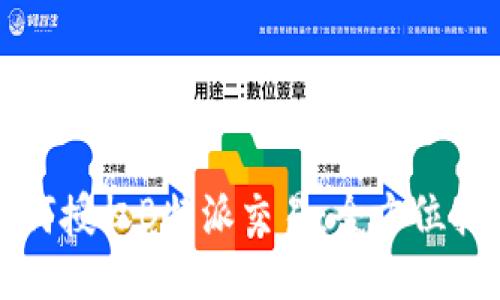 如何授权B特派交易：全方位指南